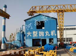 大型拋丸機